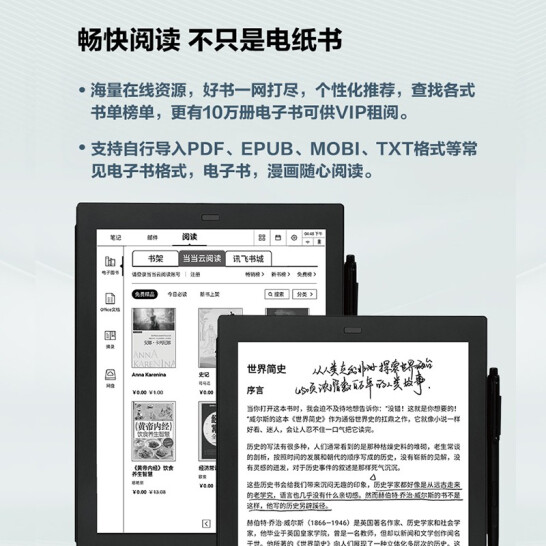 【30天保价】科大讯飞智能办公本电子笔记本电纸书阅读器会议记录语音转文字手写笔记办公邮件墨水屏 讯飞智能办公本（含原装电磁笔）