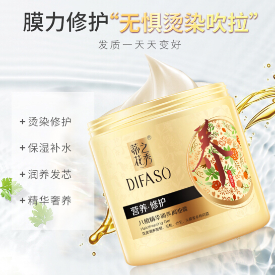 蒂花之秀（DIFASO）护发素八植焗油膏（天然植物营养油修护发膜）补水免蒸倒膜焗油乳膏护发素 『营养维护焗油膏1L送同款』