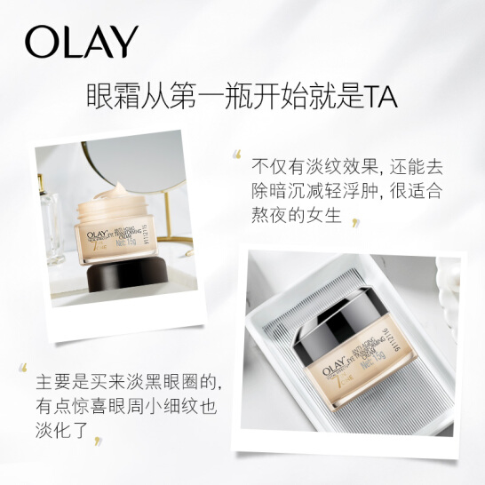 玉兰油（OLAY）多效修护系列眼霜15g （女士眼部精华 淡化细纹 去黑眼圈 提拉紧致 提亮眼周）