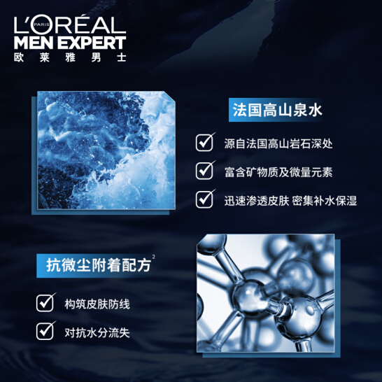 欧莱雅（LOREAL）男士水能润泽双效洁面膏 100ml（男士洗面奶 清洁毛孔）